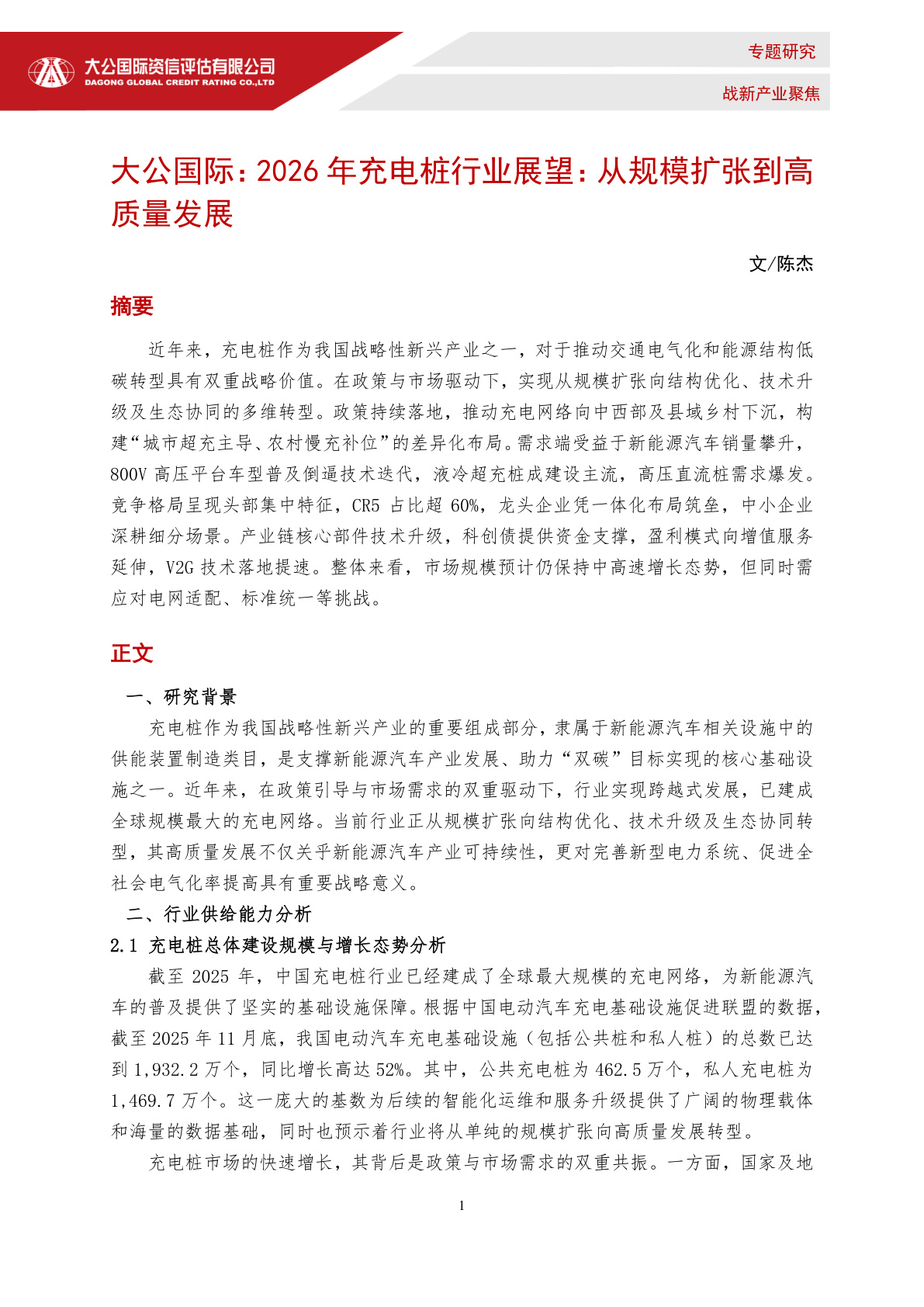 2026年充电桩行业展望:从规模扩张到高质量发展