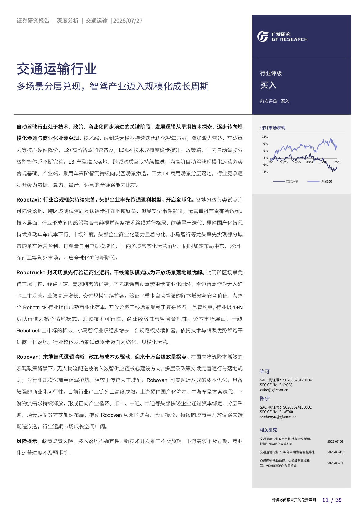 2026年自动驾驶产业专题报告:多场景分层兑现,智驾产业迈入规模化成长周期