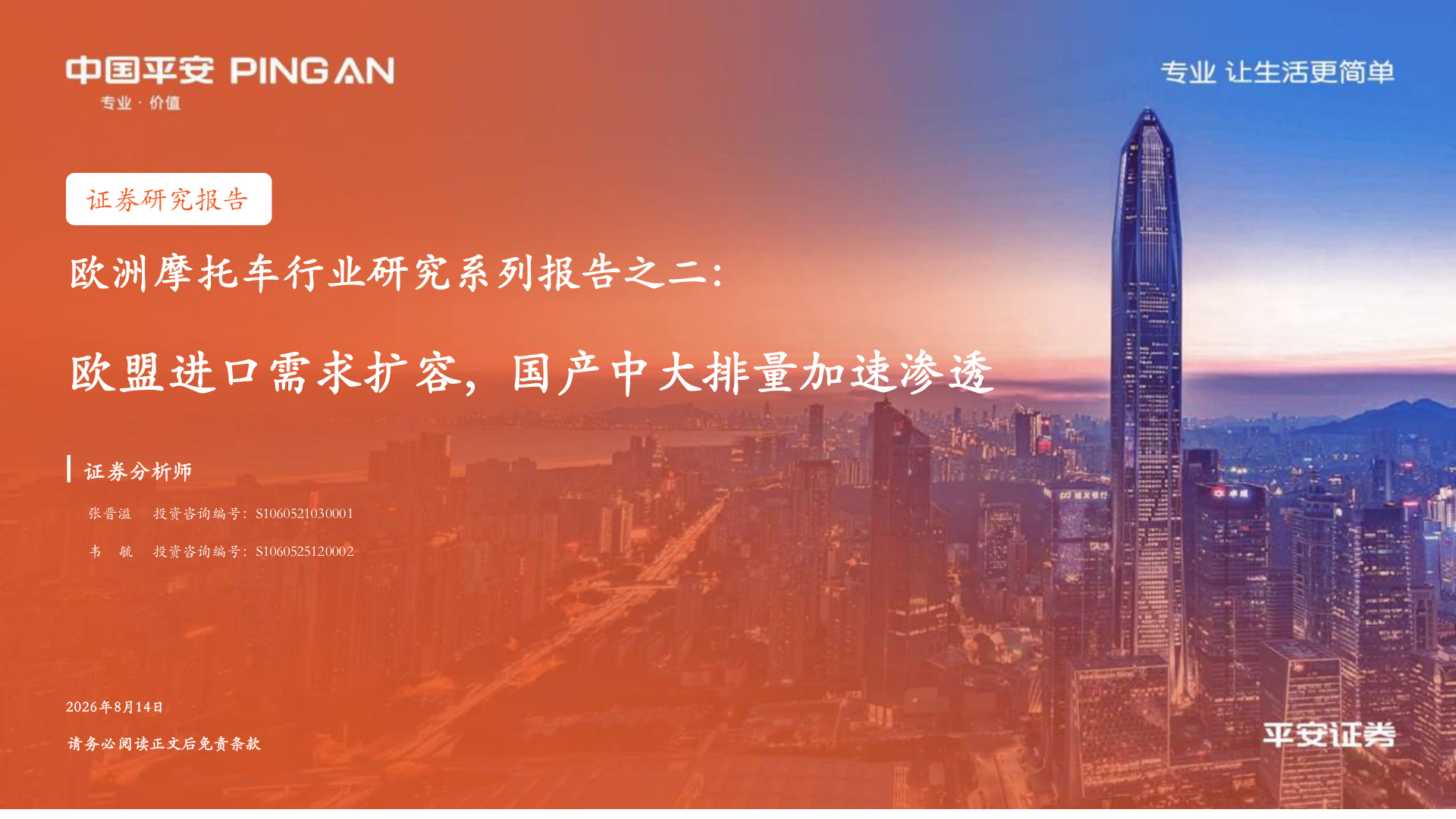 2026年欧洲摩托车行业研究系列报告:欧盟进口需求扩容,国产中大排量加速渗透