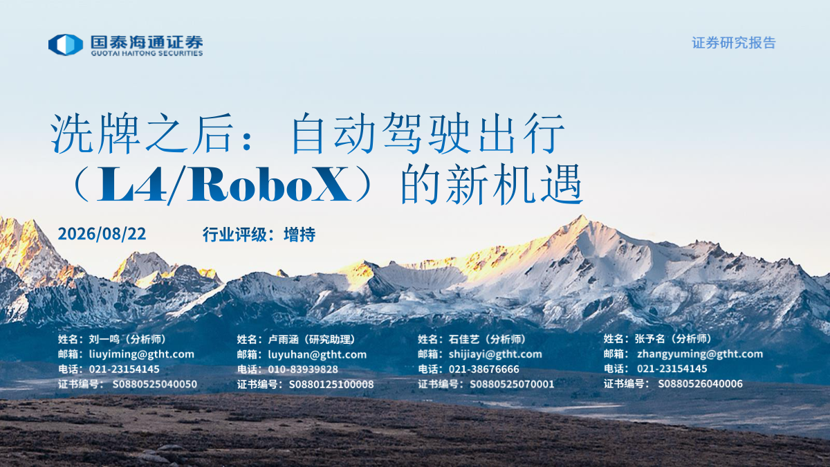 洗牌之后，自动驾驶出行（L4&RoboX）的新机遇