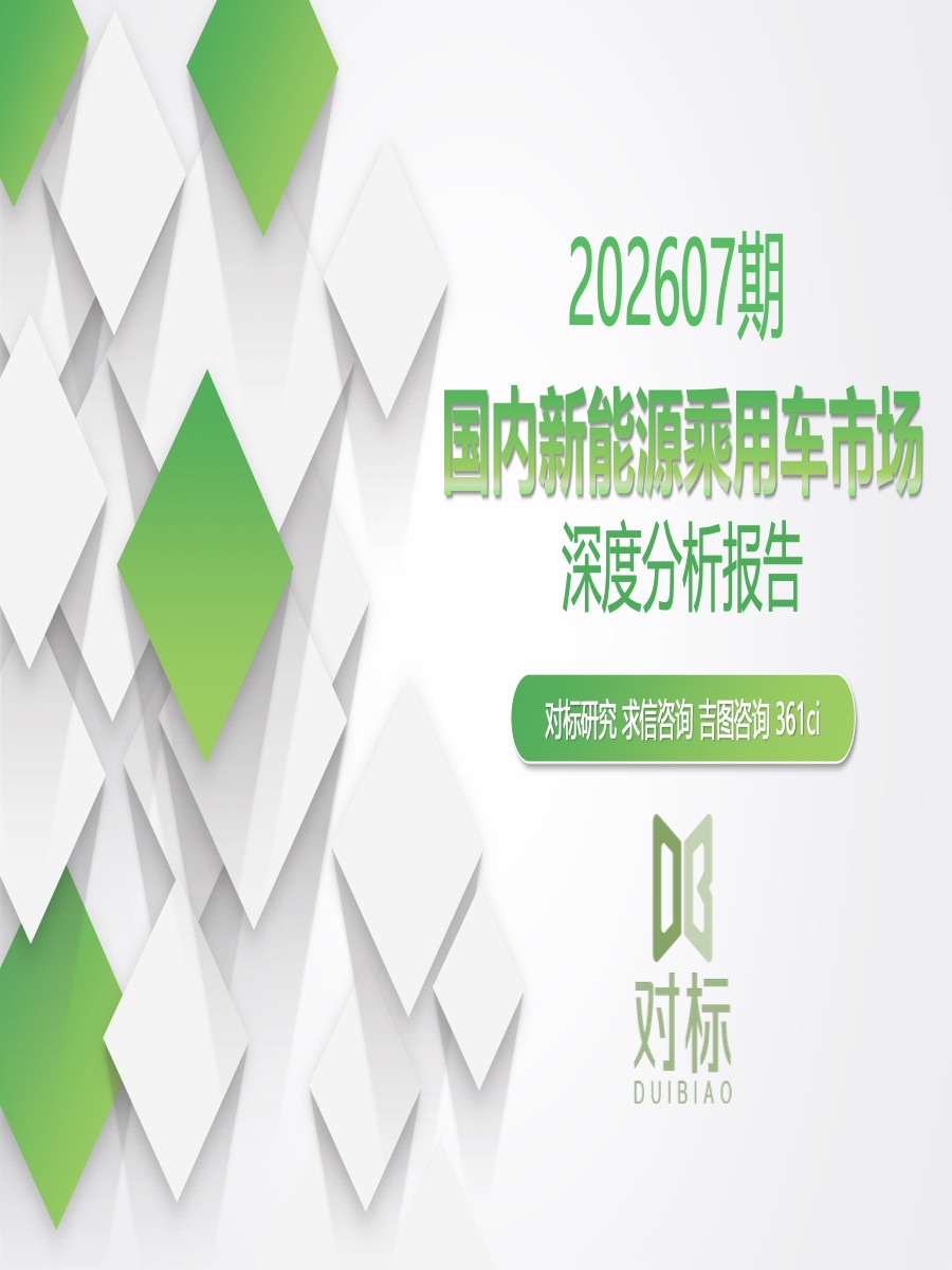 2026年7月国内新能源乘用车市场深度分析