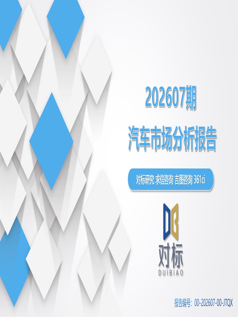 2026年7月汽车市场分析：乘用车、进口、商用车