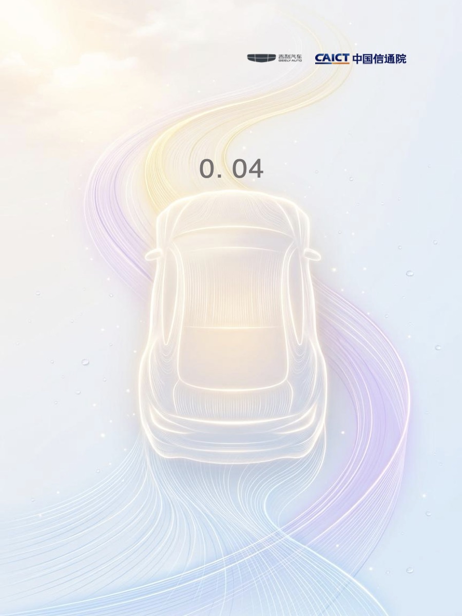 汽车行业数智化转型研究报告(2026)