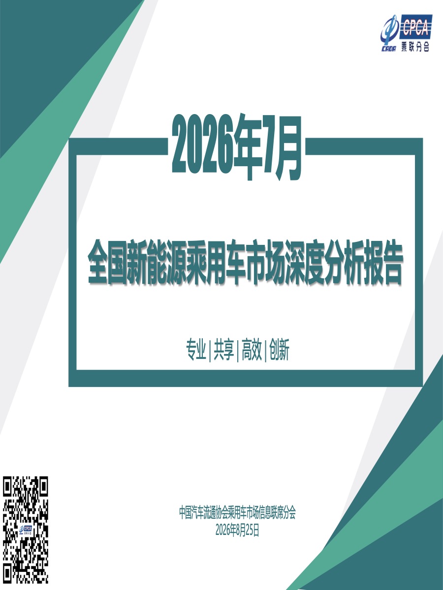 7月新能源乘用车渗透率突破65%,出口同比大增147.8%
