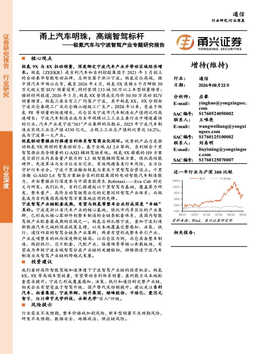 极氪与宁波智驾产业:甬上明珠如何撑起高端智驾标杆