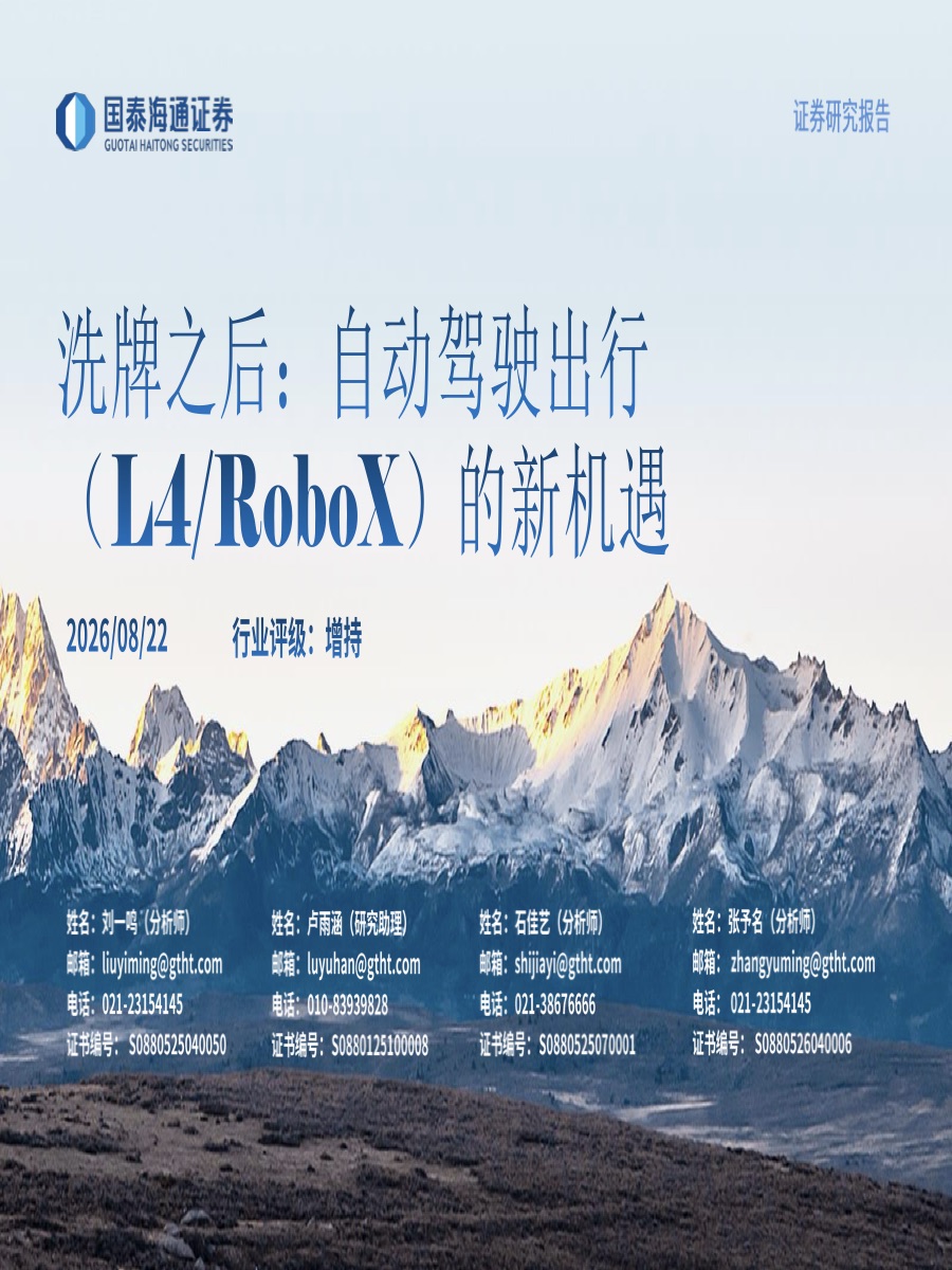 L4自动驾驶洗牌之后:Robotaxi、Robovan、Robotruck的新机遇