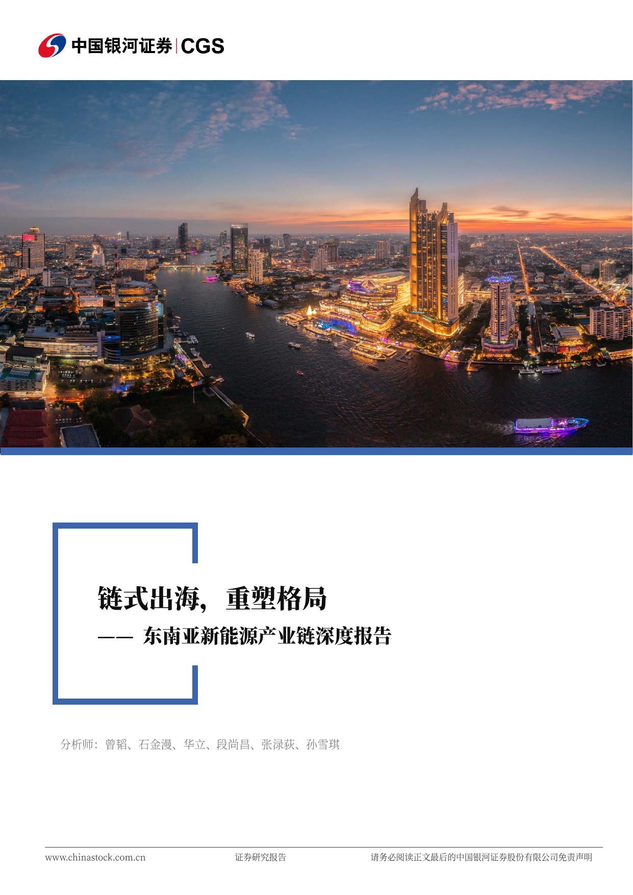 2026年东南亚新能源汽车产业链深度报告：链式出海，重塑格局