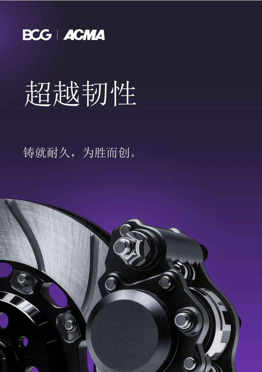 制胜未来:印度汽车零部件产业发展展望报告封面