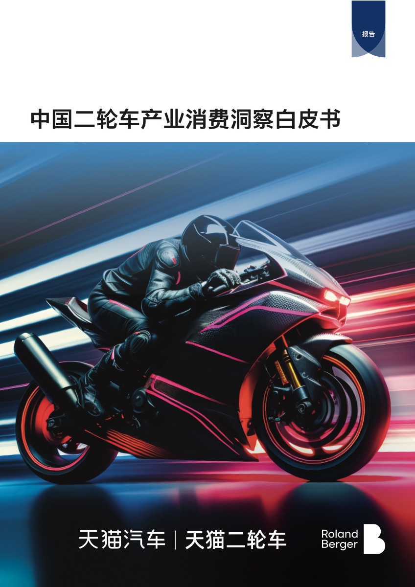 中国二轮车行业进入