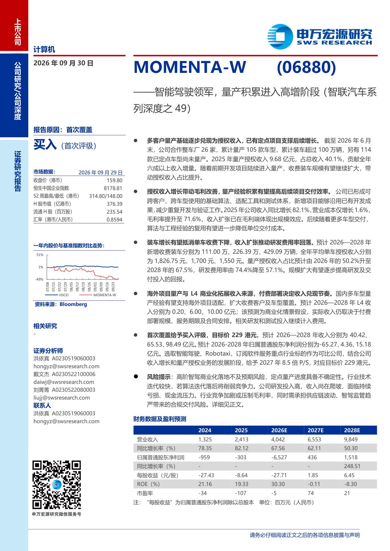 Momenta量产装车破百万,授权收入接棒驱动盈利拐点