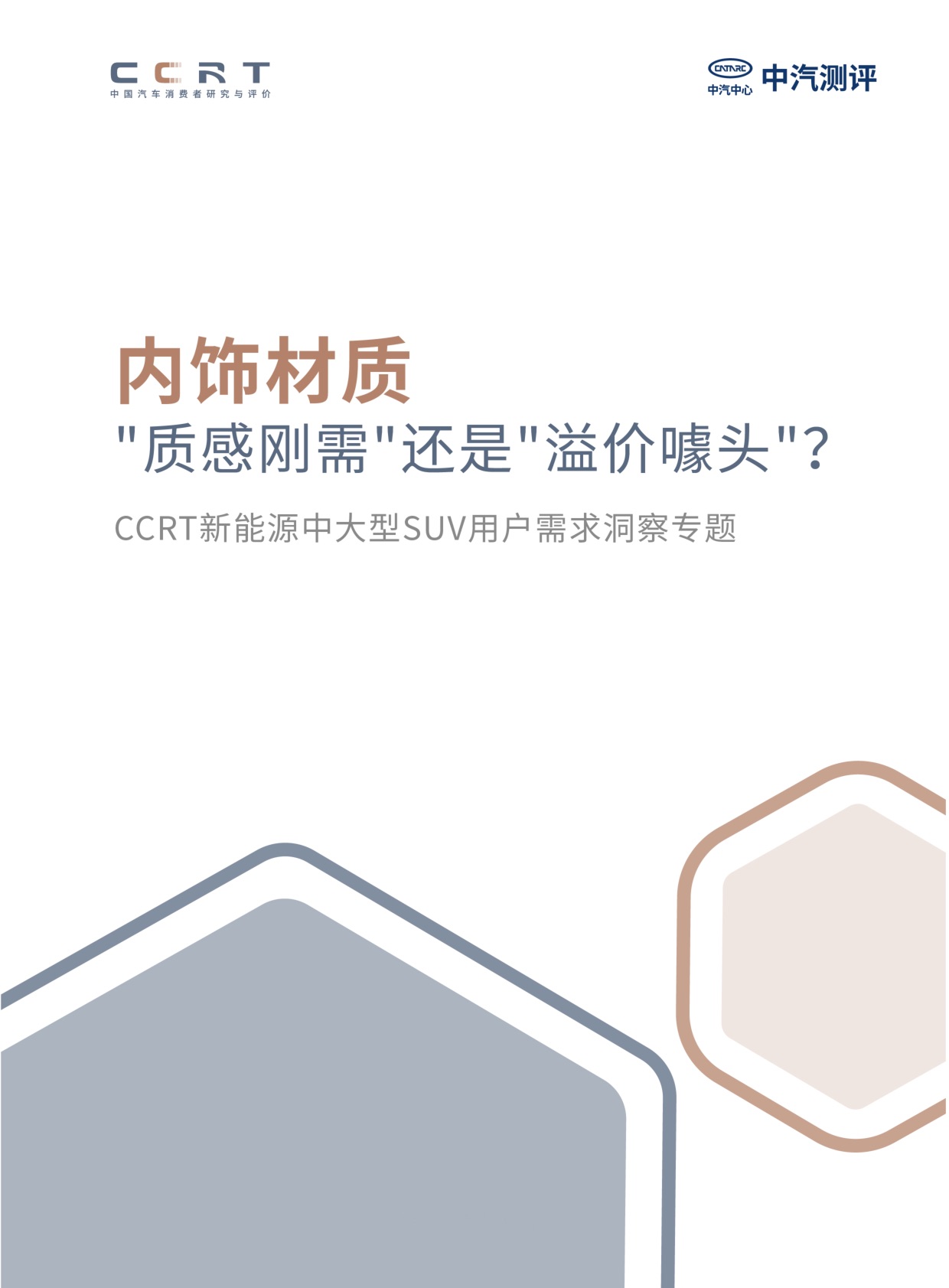 八成车主在意内饰材质:NAPA与高品质仿皮首次打平