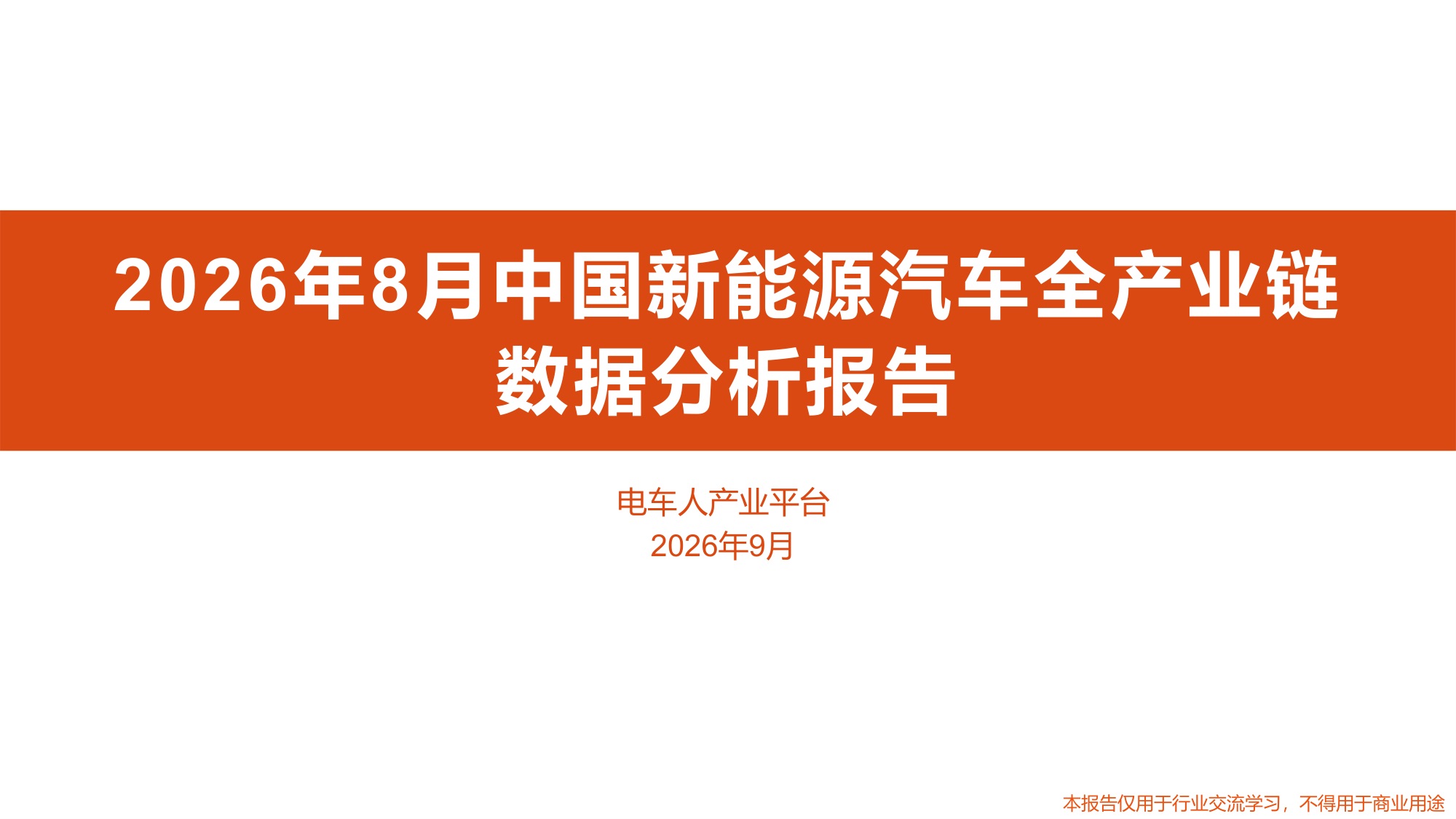 8月车市惊现双背离:国内负增长下出口翻倍、商用车狂奔