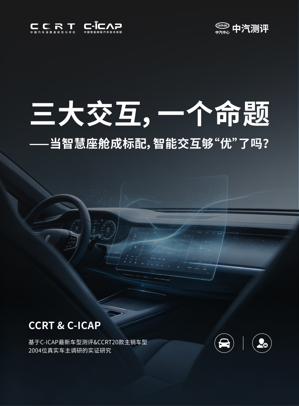 智慧座舱渗透率83%之后，交互体验卡在流畅度和菜单层级上