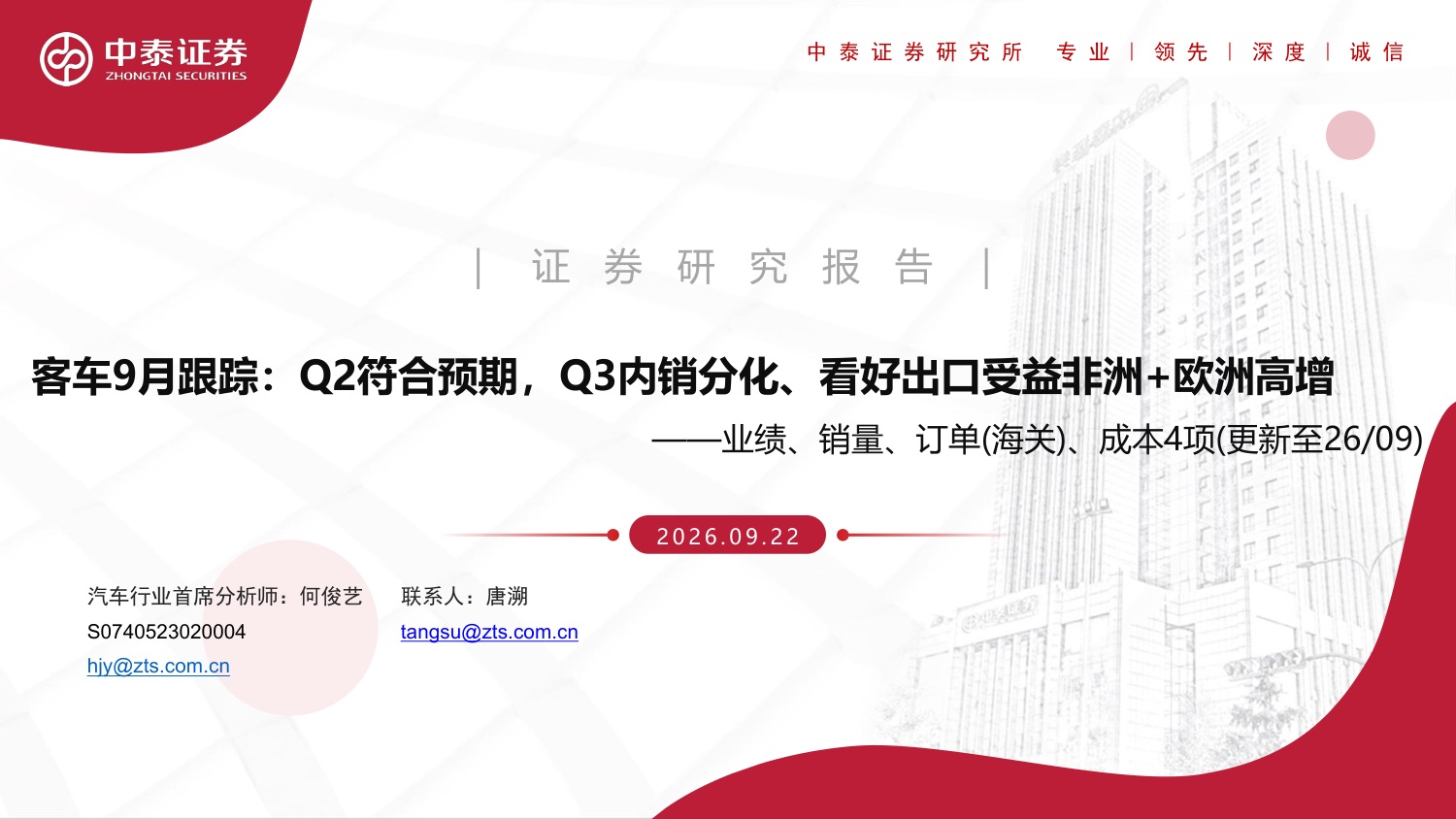 客车9月跟踪:非洲出口爆增359%,内销分化金龙中通领跑