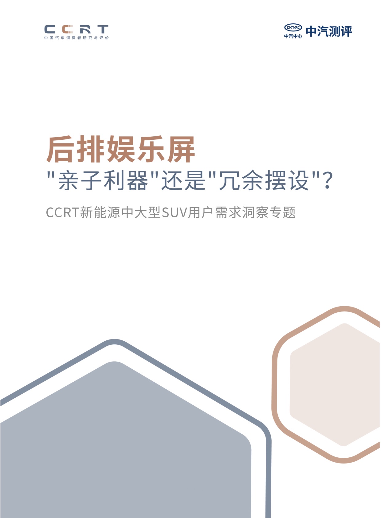 后排娱乐屏:低频刚需下的选装生意,6座家庭用户才是买单主力