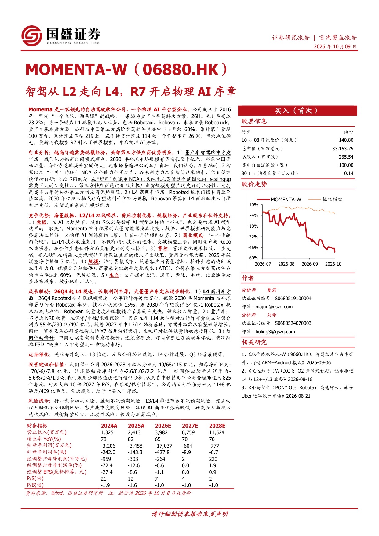 Momenta的赌注:L2现金流养L4期权,R7世界模型是分水岭