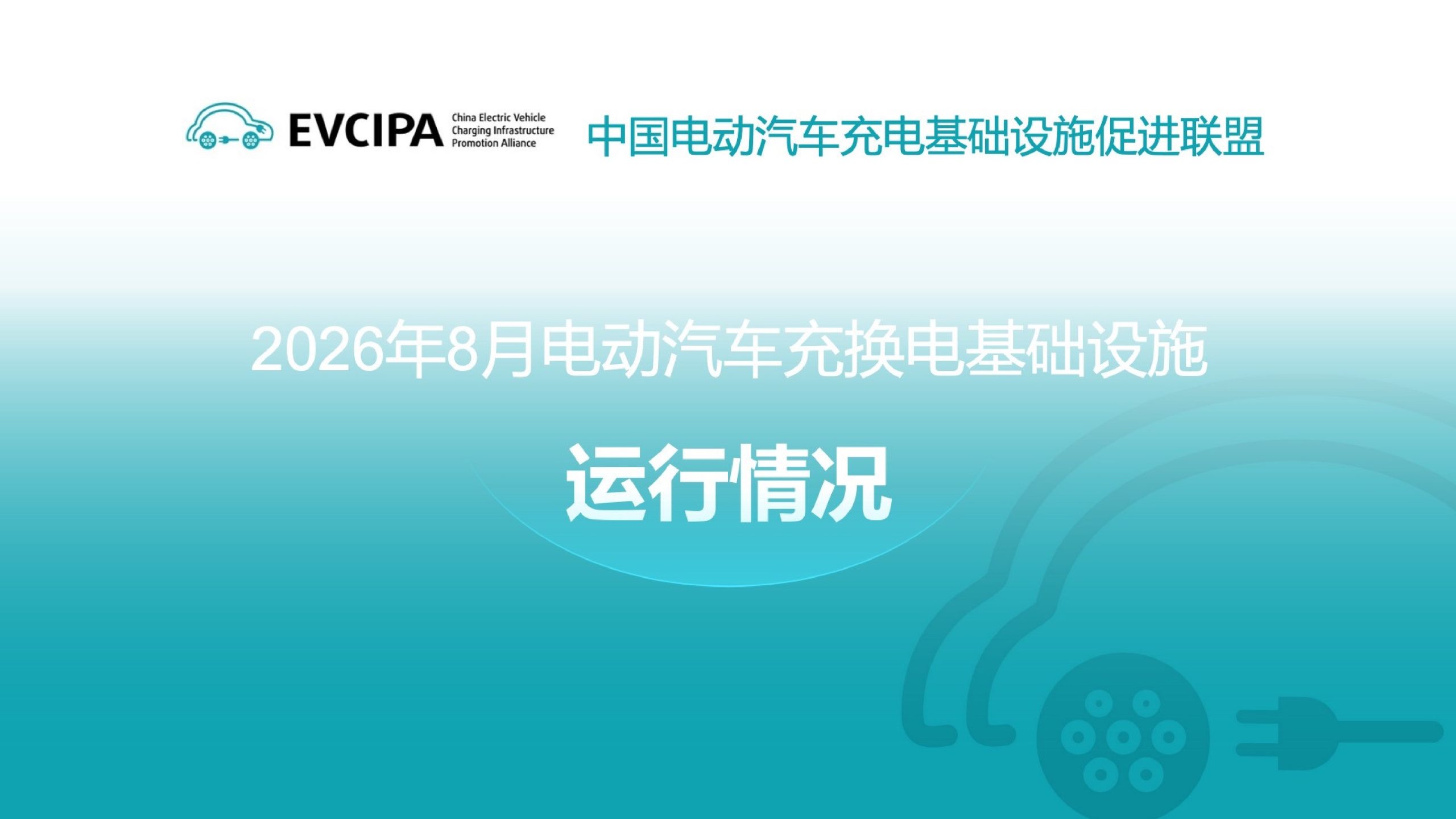 8月公共充电桩达516万个:广东一省独大,共享私桩被星星充电拿走八成