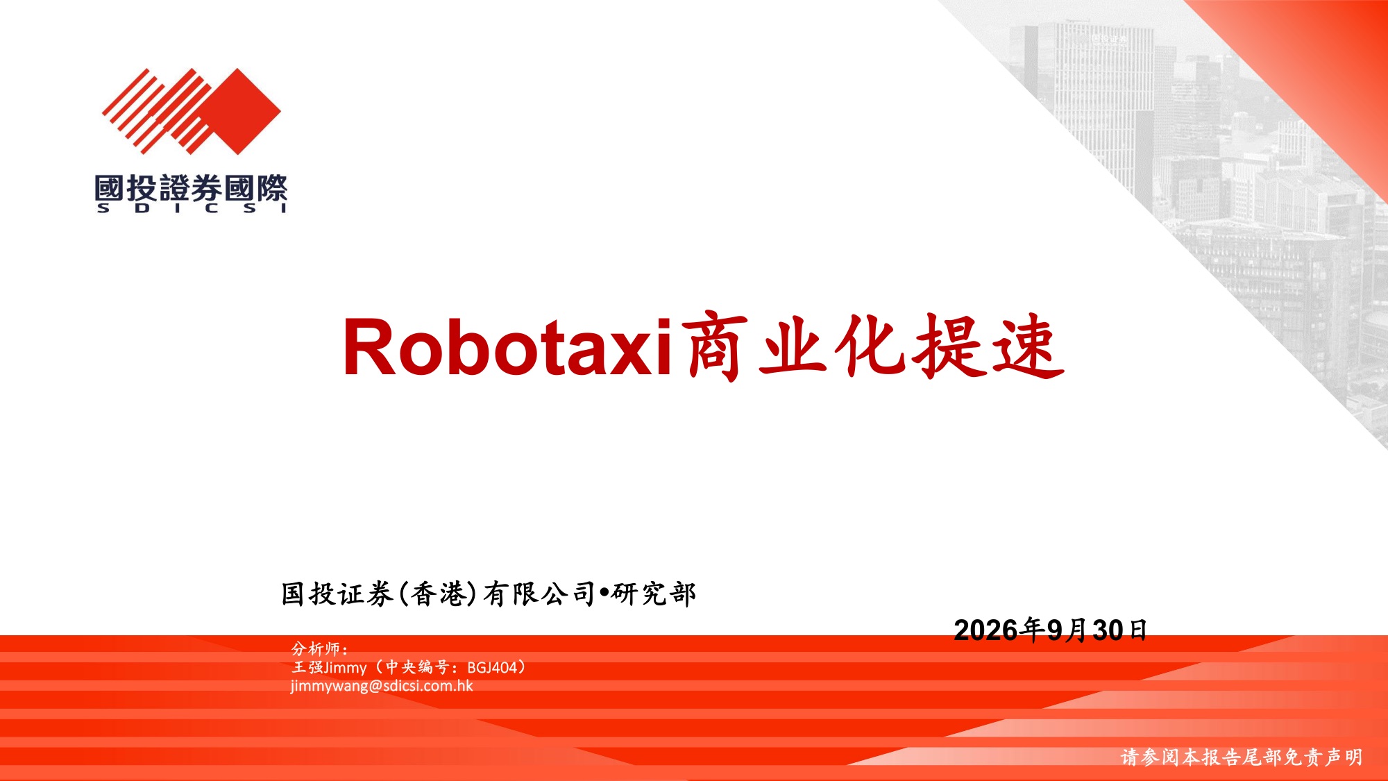 Robotaxi从1亿美元到818亿:中国智驾进入量产冲刺期