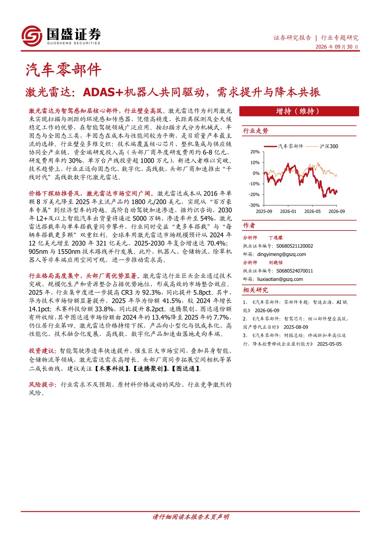激光雷达杀到200美元:车用市场五年七倍,华为禾赛吃下九成份额