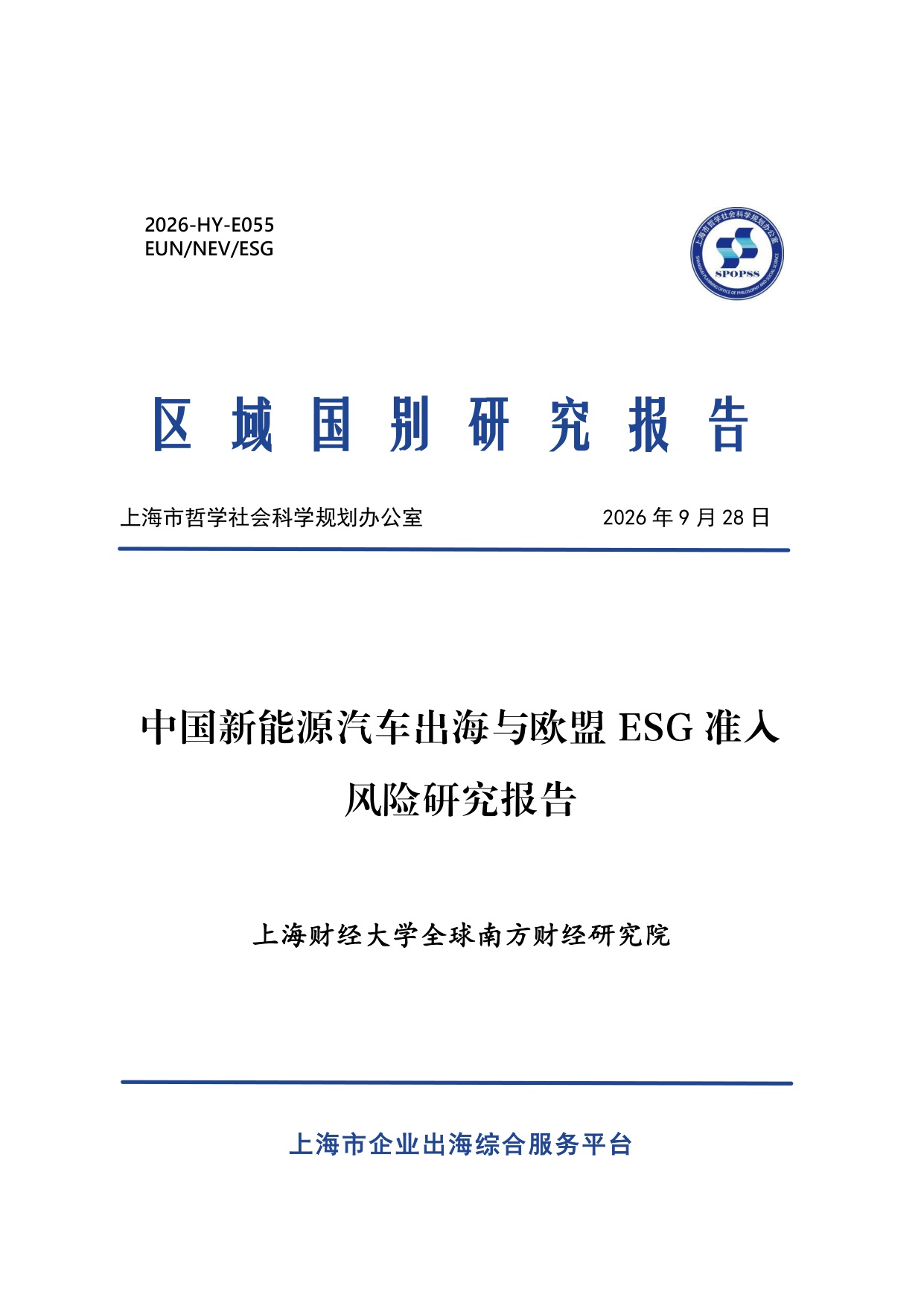 欧盟ESG准入正在重写中国车企出海规则