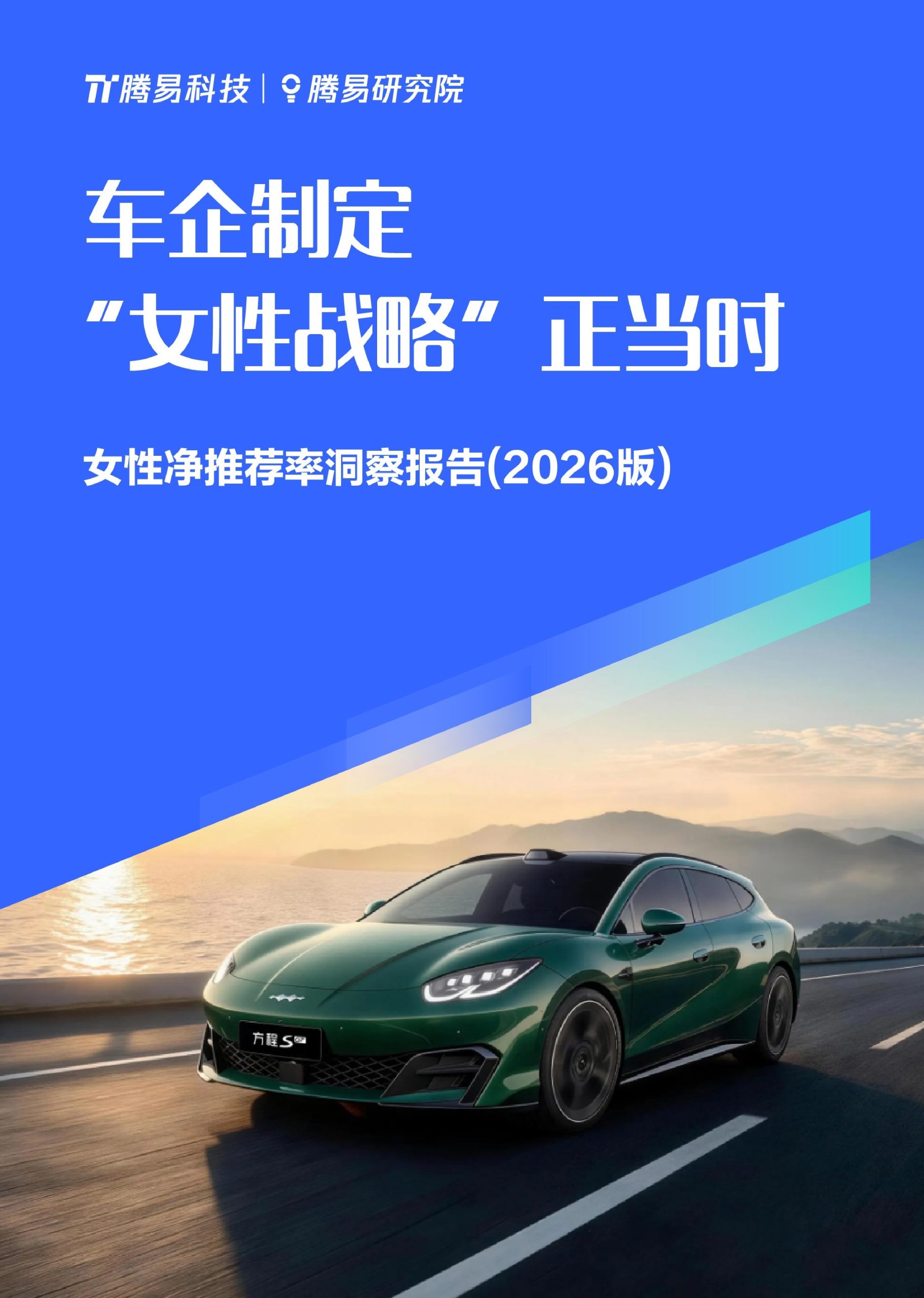 女性车市销量逼近四成,净推荐率却被男性反超