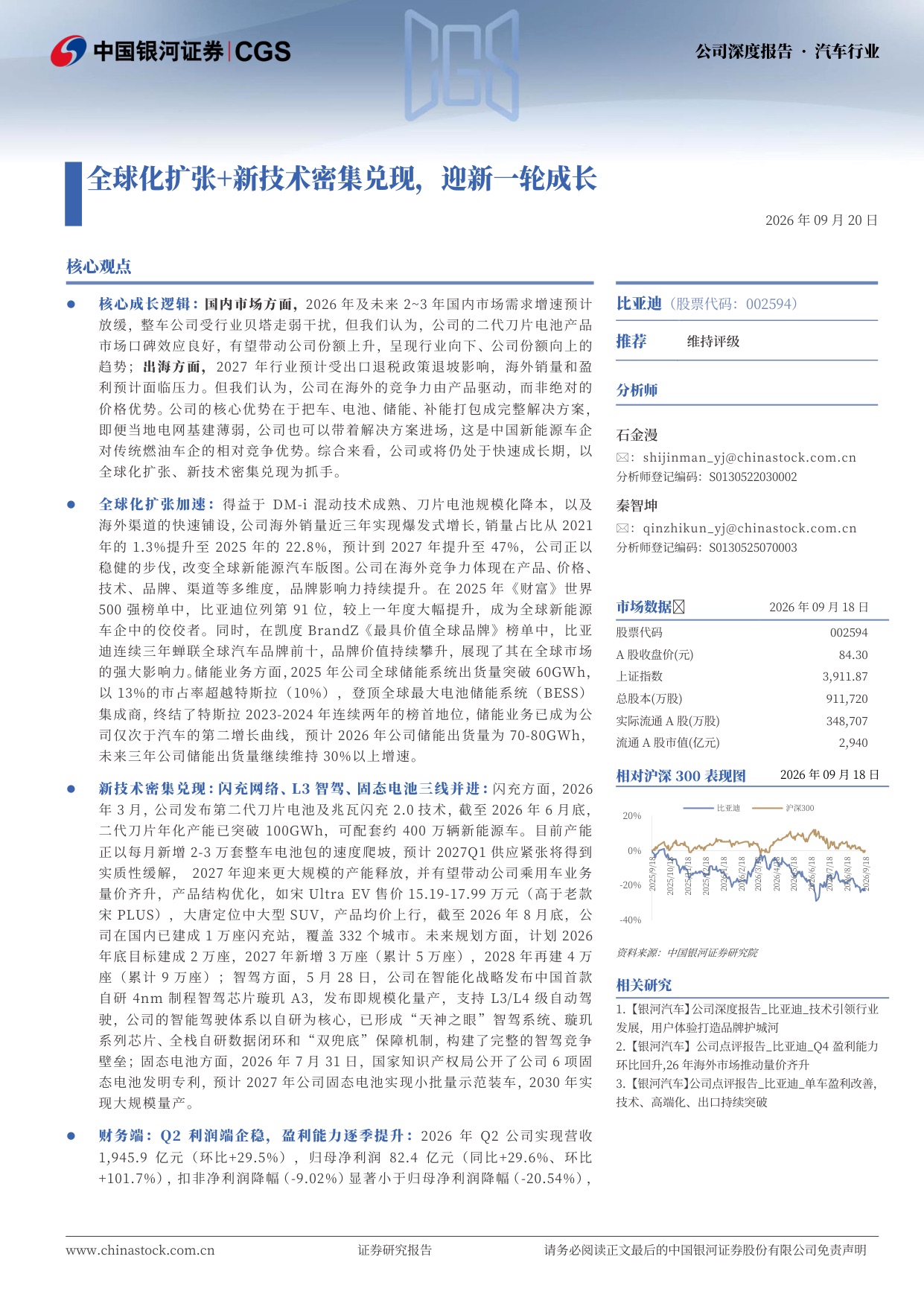 比亚迪出海占比冲47%、储能登顶全球，新技术进入兑现期