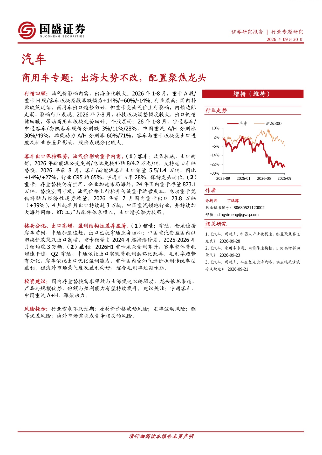 油气涨价压住内需，商用车靠出海跑出39%增速