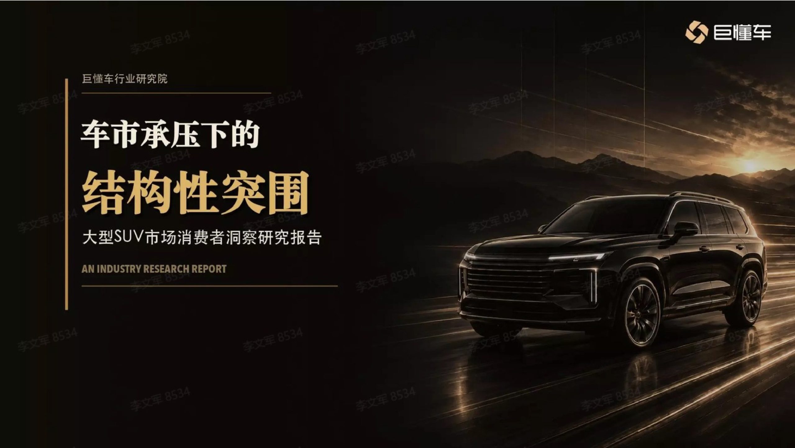大型SUV三年翻2.6倍：95万辆背后的六座化与价格带重构