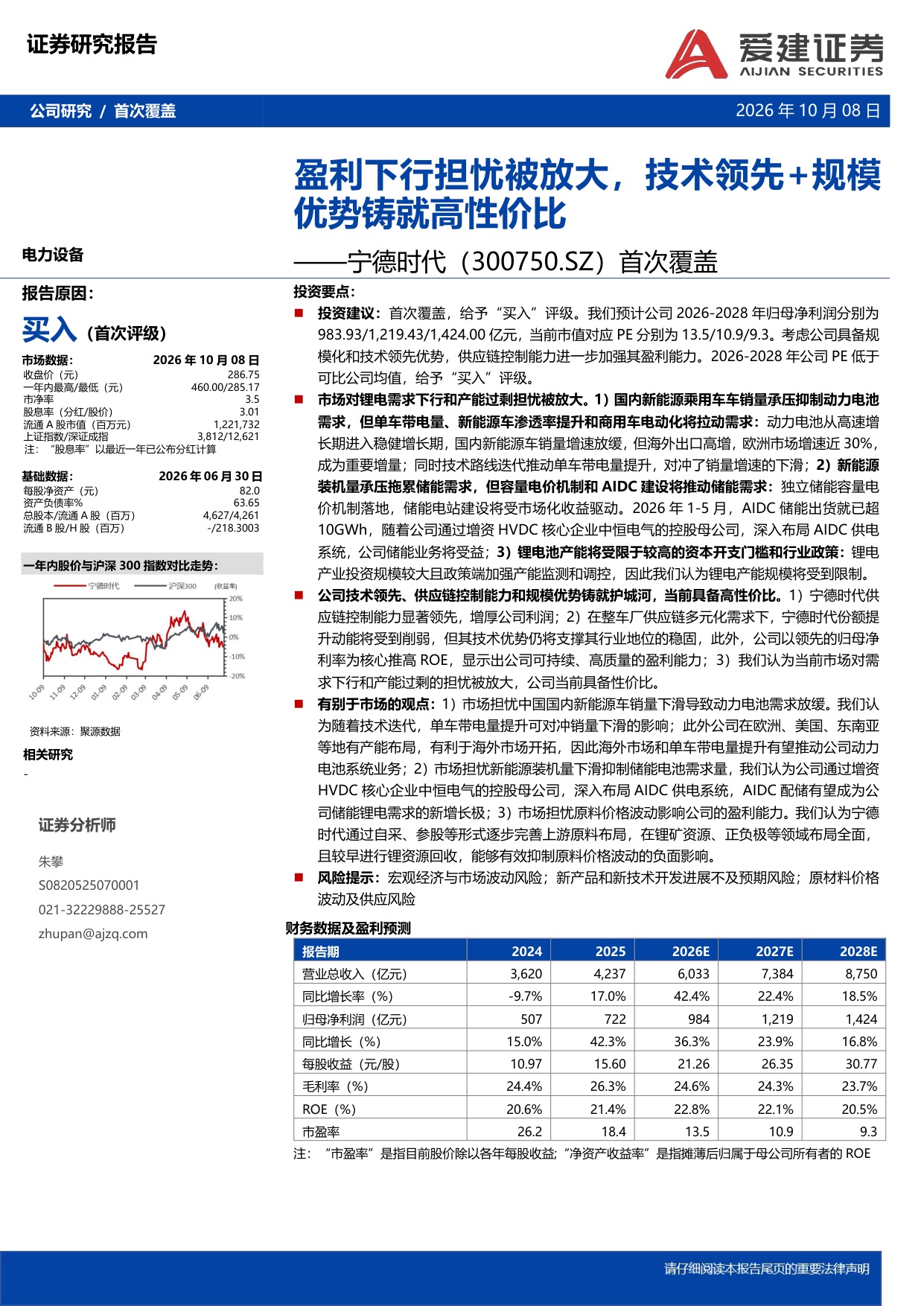 盈利担忧被放大？宁德时代13.5倍PE的爱建买入逻辑