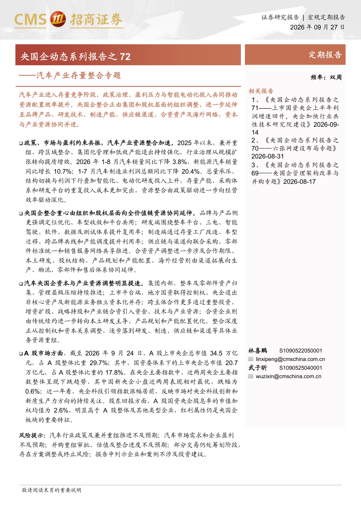 央国企汽车整合不再只是并股权，开始拆产能、研发与渠道