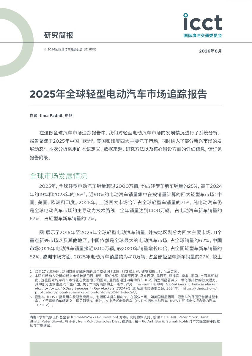 全球电动车2025复盘:销量破2000万辆、渗透率25%,中国一家占六成