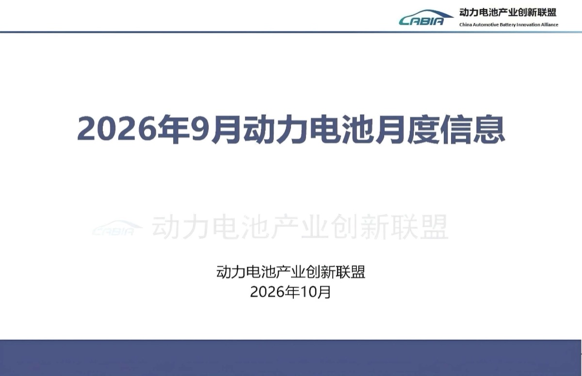 前三季度动力电池装车576.3GWh，出口302.9GWh跑赢内需