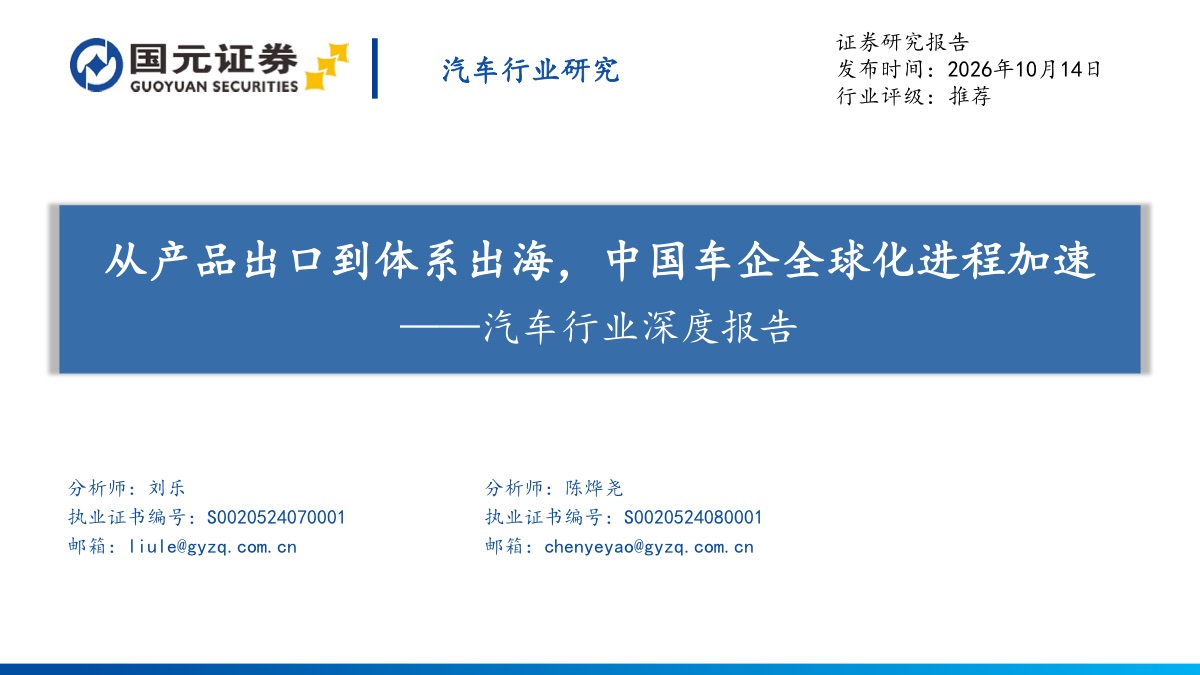 从产品出口到体系出海:中国车企的全球化进入「下半场」