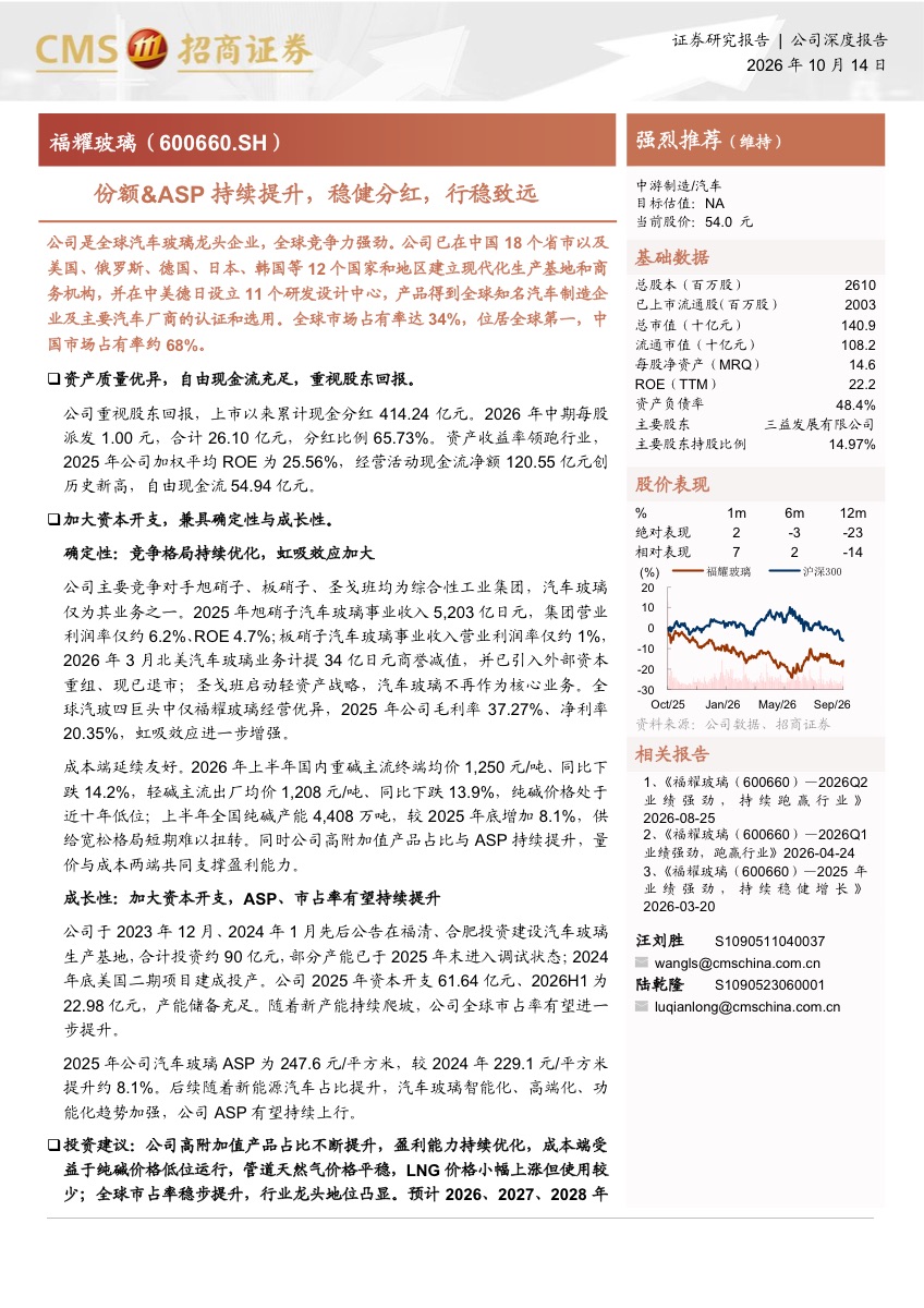 福耀玻璃:全球市占率34%,一家把「一块玻璃」做到极致的企业