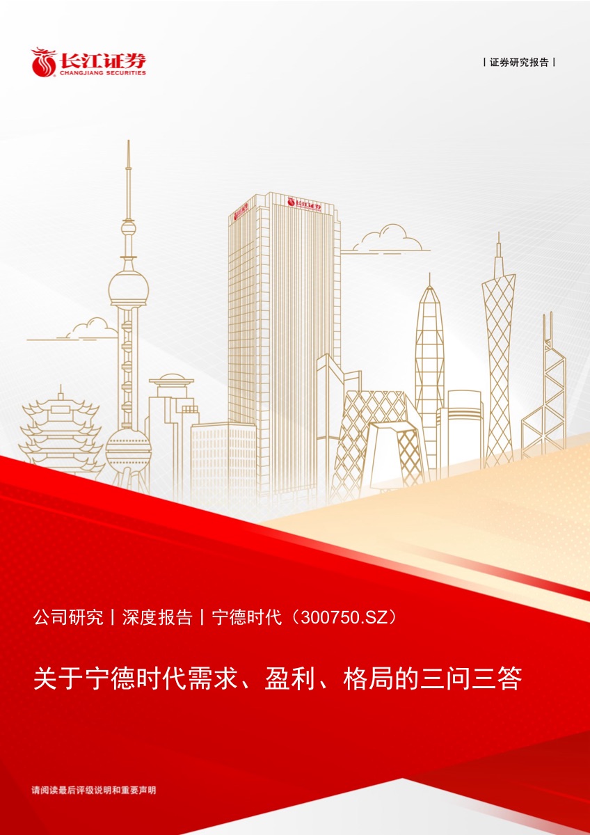 宁德时代估值跌到历史低位:需求、盈利、格局三问