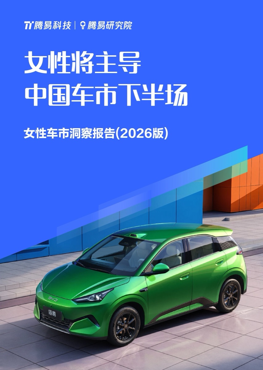 女性车市洞察:她经济正在重写汽车的产品定义
