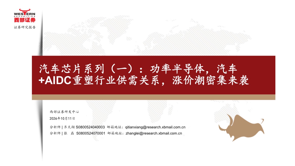 功率半导体涨价周期回来了：8英寸产能放缓，AI与新能源车抢货