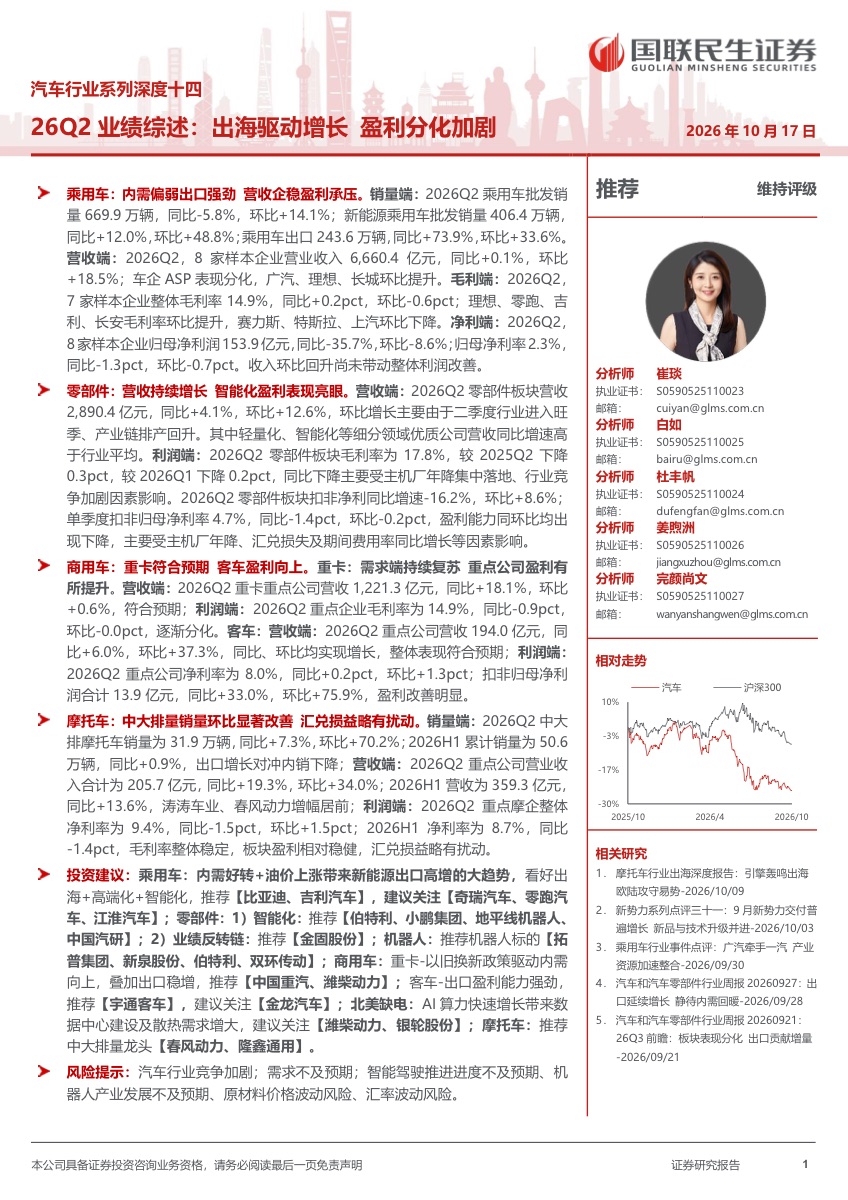Q2车企成绩单：营收企稳、净利跌35.7%，出海是唯一亮点